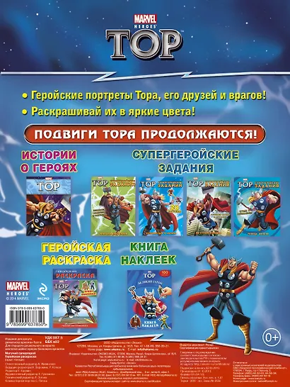 Могучий супергерой. Геройская раскраска - фото 2