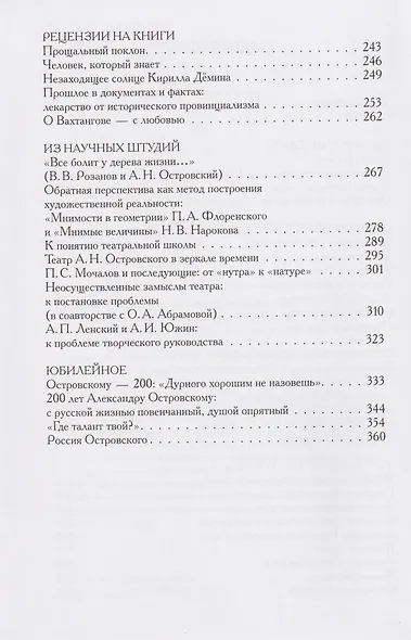 Профессия: театровед. Избранные работы в 2 томах. Том 1 - фото 3