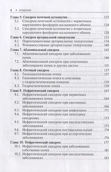 Детская нефрология. Синдромный подход: справочник - фото 3
