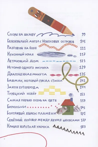 Как веревочка вилась - фото 4