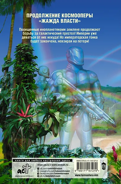 Жажда Власти 2 - фото 2