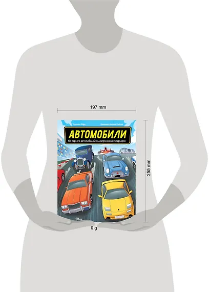 Автомобили. От первого автомобиля до электрических гиперкаров - фото 6