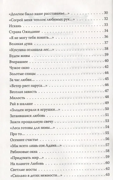 Играет ангел на трубе. Сборник стихов - фото 3