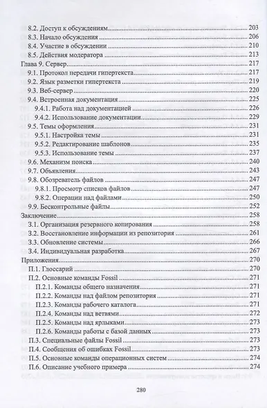 Инструментальные средства разработки программного обеспечения. Система Fossil. Учебное пособие для вузов - фото 4