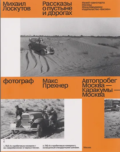 Рассказы о пустыне и дорогах. Автопробег Москва — Каракумы — Москва - фото 1