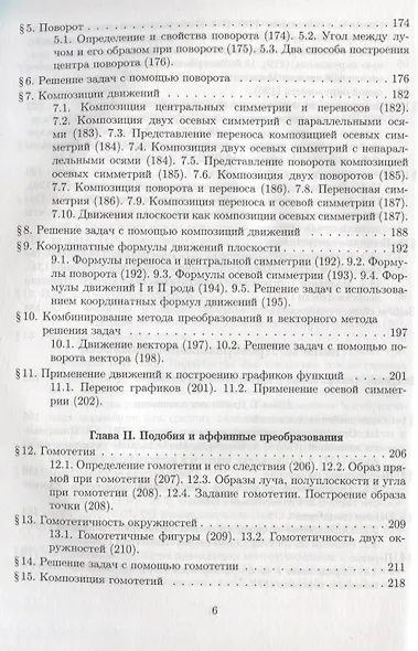 Элементарная геометрия. Том 1. Планиметрия, преобразования плоскости - фото 5