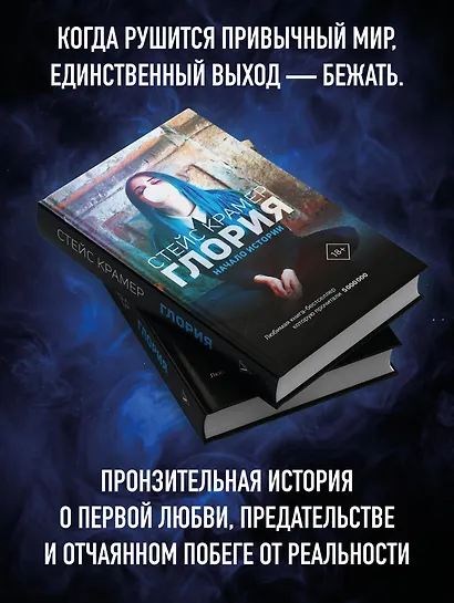 Глория. Начало истории - фото 5