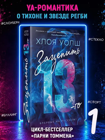 Зацепить 13-го - фото 4