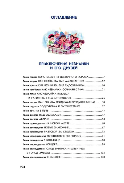 Все о Незнайке и его друзьях: Приключения Незнайки и его друзей. Незнайка в Солнечном городе. Незнайка на Луне - фото 4