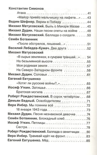 Стихи о войне и Победе - фото 3