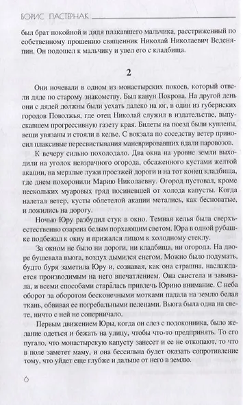 Доктор Живаго. Роман - фото 3