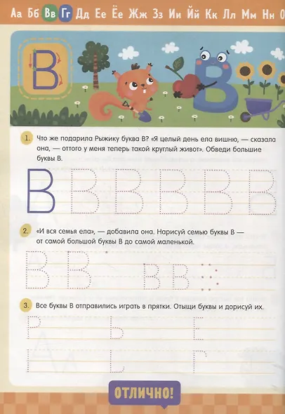 Школьные прописи. Печатные, прописные буквы и цифры - фото 4