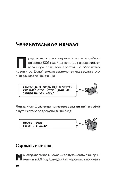 Майнкрафт. Большая книга кубических рекордов и фактов - фото 10