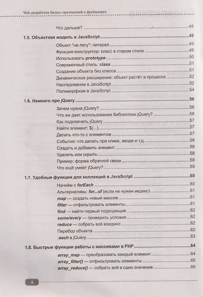 Web-разработка бизнес-приложений и фреймворка в PHP, MySQL, JavaScript, HTML, CSS и нейросетях - фото 4