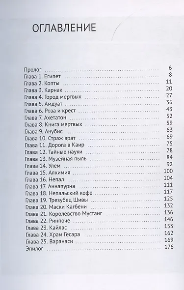 По следам Анубиса - фото 2