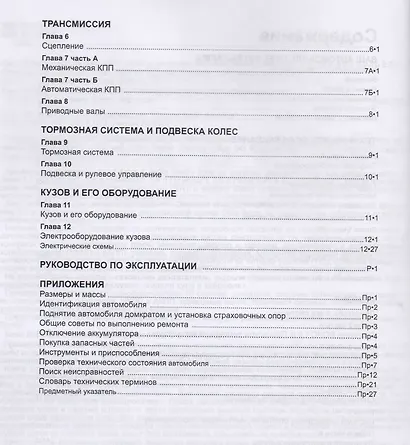 Opel Astra & Zafira. Модели 1998-2005 гг. выпуска с бензиновыми двигателями 1,4 л, 1,6 л, 2,0 л и 2,2 л. Chevtolet Viva. Модели 2004-2008 гг. выпуска. Руководство по ремонту и техническому обслуживанию - фото 3