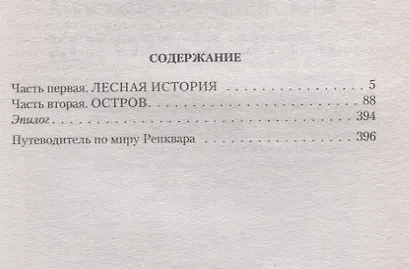 Бури над Реналлоном (МФ) Веряскин - фото 2