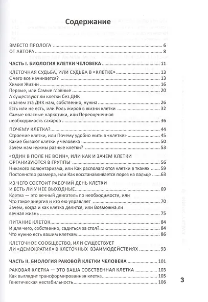 Клетка, живи!: как строится и почему умирает человеческое тело дп - фото 2