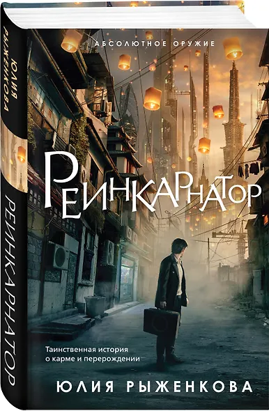 Реинкарнатор - фото 3