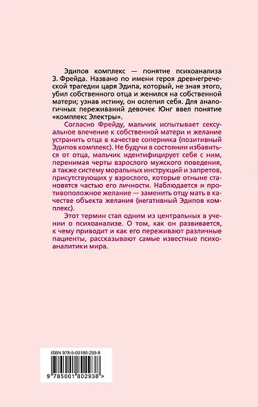 Эдипов комплекс. Мама, я люблю тебя - фото 2