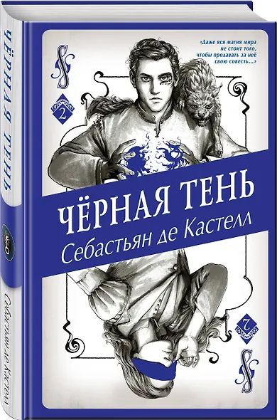Чёрная Тень (#2) - фото 3