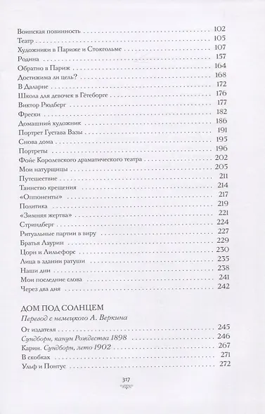 Дом под солнцем - фото 3