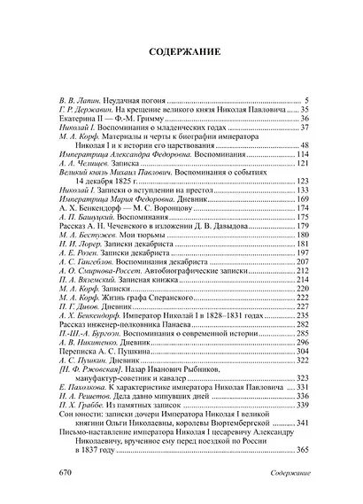 Николай I - фото 4