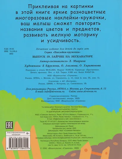 Наклейки — кружочки. Выпуск 19. Зайчик на экскаваторе - фото 2