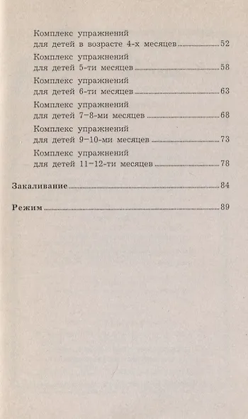 Зарядка для грудничков: практическое руководство. 6 -е изд., стер. - фото 4