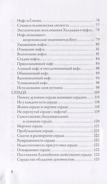 Психология суфизма. Размышления о стадиях психологического становления и развития на суфийском Пути - фото 5