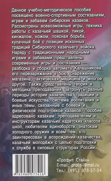 Военно-спортивные состязания, игры, смотры сибирских казаков - фото 2