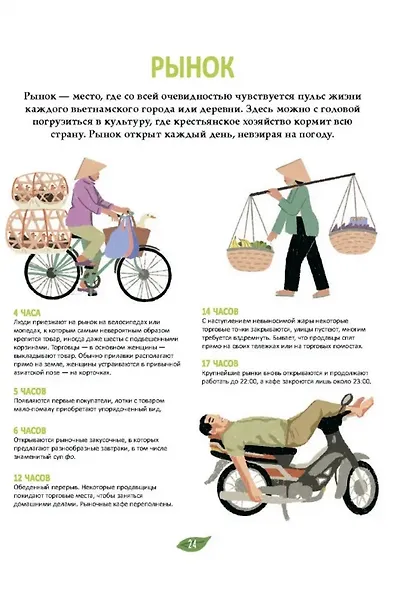 Вьетнамская кухня в иллюстрациях - фото 8