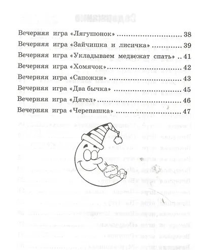 Игры перед сном:игры на снижение психоэмоц. - фото 3