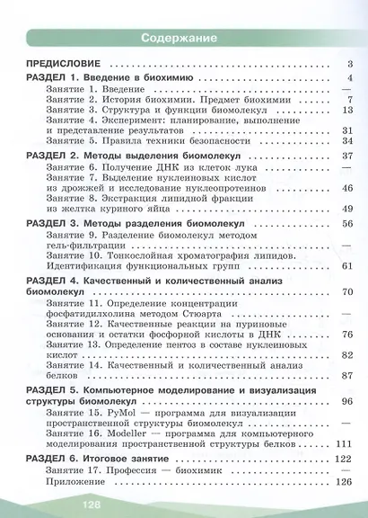 Биохимия. 10-11 классы. Учебное пособие - фото 2