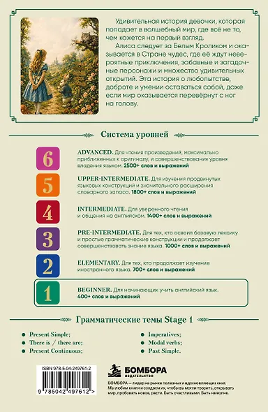 Alice in Wonderland. Адаптированная книга для чтения на английском (у.н.) - фото 2