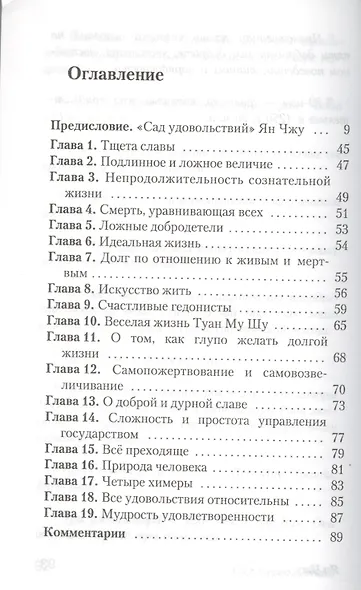 Сад удовольствий - фото 2