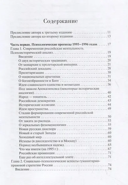 Психологические факторы развития и стагнации демократических реформ - фото 2