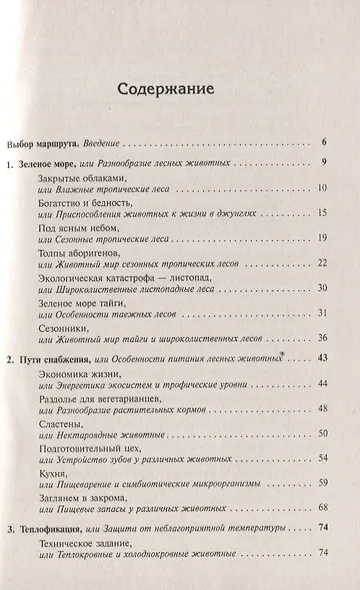 Мир лесных дебрей - фото 2