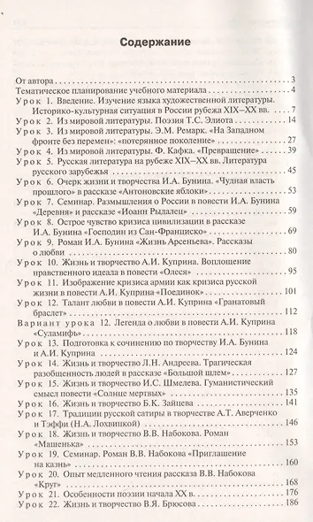 Поурочные разработки по литературе. 11 класс. I полугодие. К учебнику под ред. В.П. Журавлева - фото 2