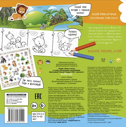 Животные - фото 2