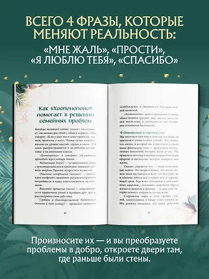 Хоопонопоно. Практика прощения и принятия - фото 6
