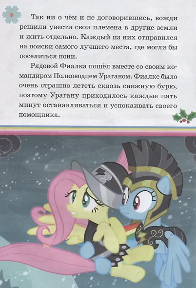 День гармонии. Праздник для всех. Мой маленький пони - фото 5