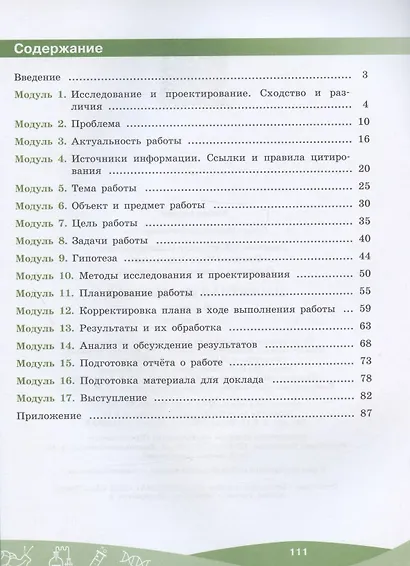 Проектная мастерская. 5-9 классы. Учебное пособие - фото 2