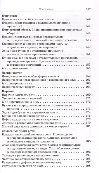 Русский язык. Сборник диктантов. 5-9 классы - фото 6