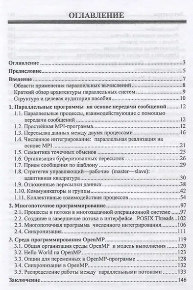 Технологии параллельного программирования - фото 2