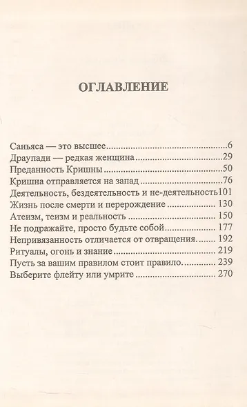 Флейта Кришны - фото 2