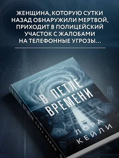 В петле времени - фото 6