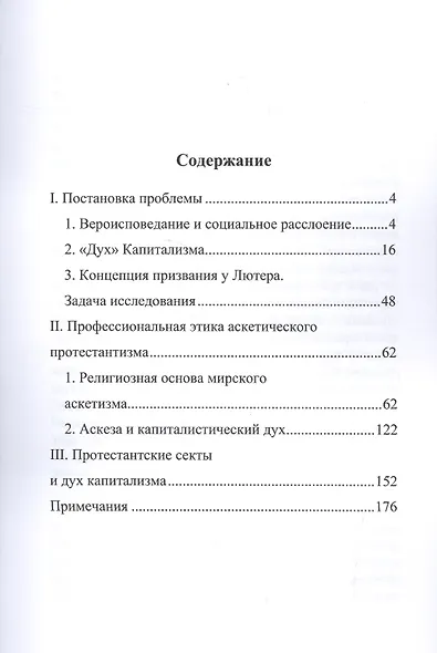 Протестантская этика и дух капитализма - фото 2