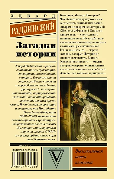 Загадки истории - фото 2