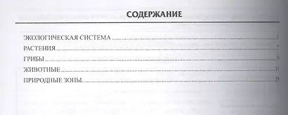 Окружающий мир. 3 класс : памятка для начальной школы - фото 2